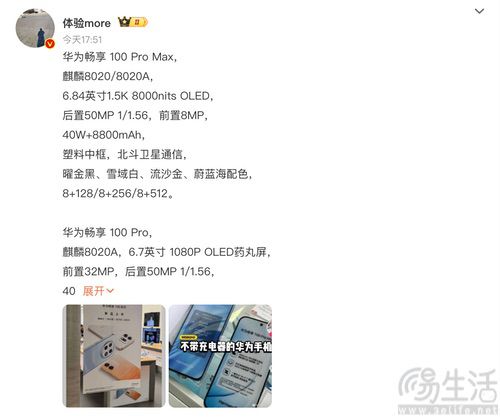 华为畅享100系列新机,最高或配备麒麟8020 华为畅享100系列新机,最高或配备麒麟8020