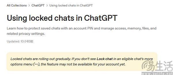 ChatGPT上线对话锁定功能,支持PIN码及生物识别 ChatGPT上线对话锁定功能,支持PIN码及生物识别
