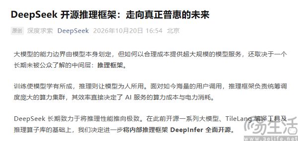 DeepSeek宣布将开源内部整理框架DeepInfer DeepSeek宣布将开源内部整理框架DeepInfer