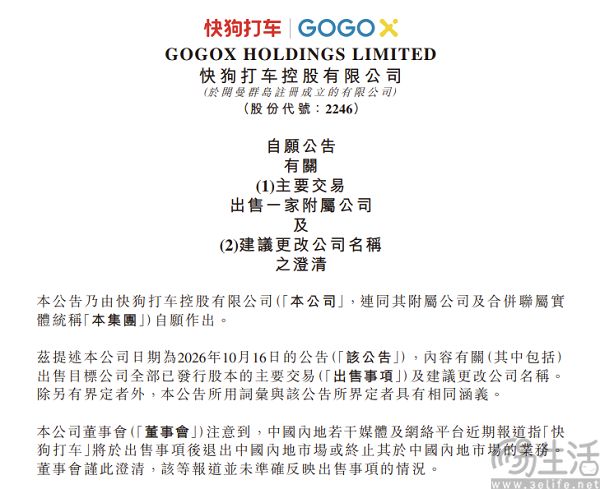 快狗打车发文澄清,内地业务将继续经营 快狗打车发文澄清,内地业务将继续经营