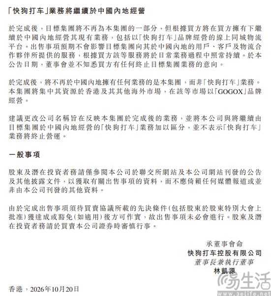 快狗打车发文澄清,内地业务将继续经营 快狗打车发文澄清,内地业务将继续经营