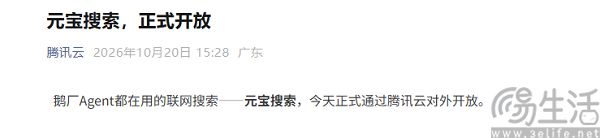 腾讯云开放元宝搜索,千次调用14元起 腾讯云开放元宝搜索,千次调用14元起
