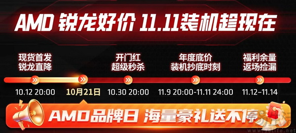 AMD海量豪礼送不停!入手锐龙DDR5平台正当时 AMD海量豪礼送不停!入手锐龙DDR5平台正当时