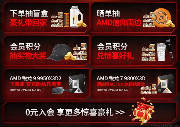 AMD海量豪礼送不停!入手锐龙DDR5平台正当时 AMD海量豪礼送不停!入手锐龙DDR5平台正当时