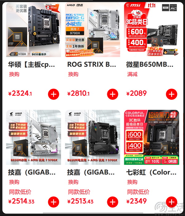 AMD海量豪礼送不停!入手锐龙DDR5平台正当时 AMD海量豪礼送不停!入手锐龙DDR5平台正当时