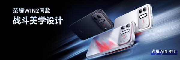 荣耀WIN2、荣耀WIN RT2发布即首销,国补到手价3149元起 荣耀WIN2、荣耀WIN RT2发布即首销,国补到手价3149元起