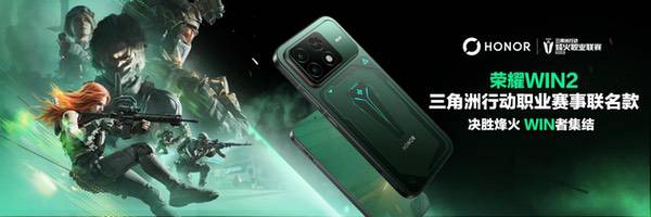 荣耀WIN2、荣耀WIN RT2发布即首销,国补到手价3149元起 荣耀WIN2、荣耀WIN RT2发布即首销,国补到手价3149元起