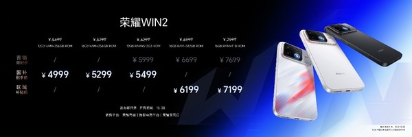 荣耀WIN2、荣耀WIN RT2发布即首销,国补到手价3149元起 荣耀WIN2、荣耀WIN RT2发布即首销,国补到手价3149元起