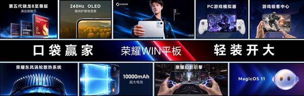 荣耀WIN2、荣耀WIN RT2发布即首销,国补到手价3149元起 荣耀WIN2、荣耀WIN RT2发布即首销,国补到手价3149元起