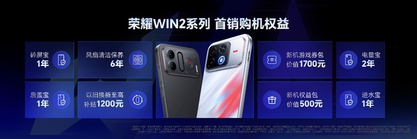 荣耀WIN2、荣耀WIN RT2发布即首销,国补到手价3149元起 荣耀WIN2、荣耀WIN RT2发布即首销,国补到手价3149元起