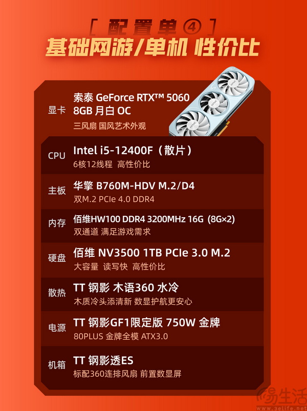 双11装机配置推荐,从入门到旗舰,性能价格全都要 双11装机配置推荐,从入门到旗舰,性能价格全都要