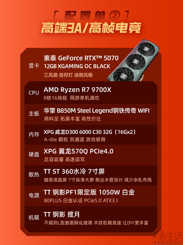 双11装机配置推荐,从入门到旗舰,性能价格全都要 双11装机配置推荐,从入门到旗舰,性能价格全都要