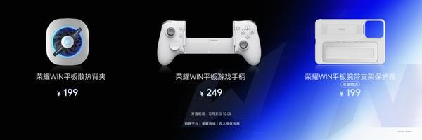 口袋赢家 轻装开大, 荣耀WIN平板国补到手价3699元起 口袋赢家 轻装开大, 荣耀WIN平板国补到手价3699元起