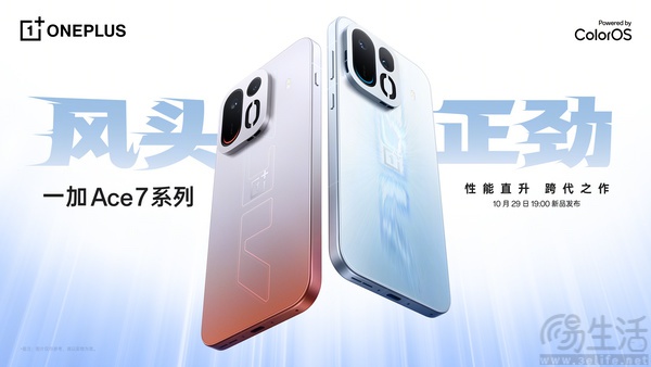 一加Ace 7系列新机官宣，首创双路冰河风冷系统