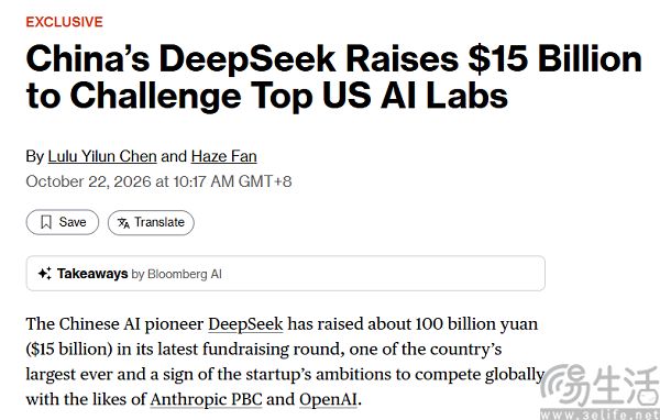 有消息称DeepSeek最新一轮融资近千亿元