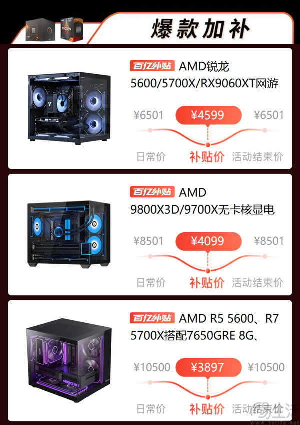 AMD品牌日开启 拼多多锐龙整机大促等您来 AMD品牌日开启 拼多多锐龙整机大促等您来