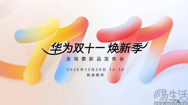 华为双十一发布会定档,华为Pura 90 Plus即将亮相 华为双十一发布会定档,华为Pura 90 Plus即将亮相