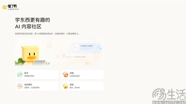 腾讯内测AI互动社区产品，可一句话生成互动课件