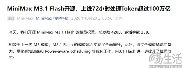 MiniMax M3.1 Flash开源模型权重,总参数428B MiniMax M3.1 Flash开源模型权重,总参数428B
