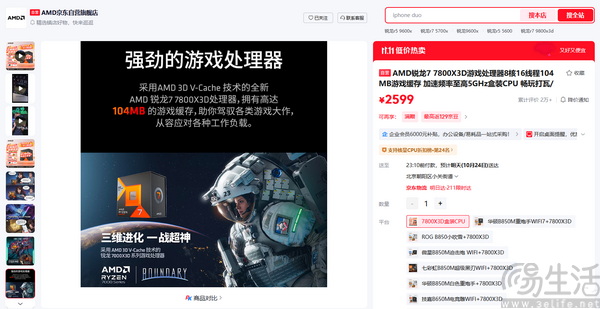 锐龙7 7800X3D+单通道DDR5灵活战未来