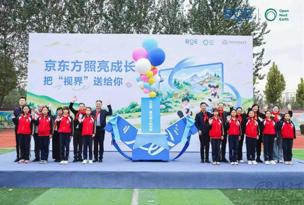 BOE 2026“照亮成长路”首站落地山西孝义 BOE 2026“照亮成长路”首站落地山西孝义
