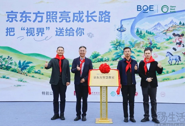 BOE 2026“照亮成长路”首站落地山西孝义 BOE 2026“照亮成长路”首站落地山西孝义