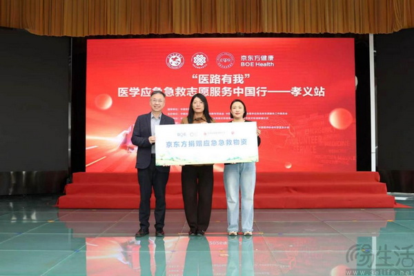 BOE 2026“照亮成长路”首站落地山西孝义 BOE 2026“照亮成长路”首站落地山西孝义