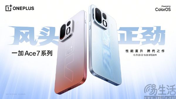 一加Ace 7系列外观揭晓,外观细节已无悬念 一加Ace 7系列外观揭晓,外观细节已无悬念