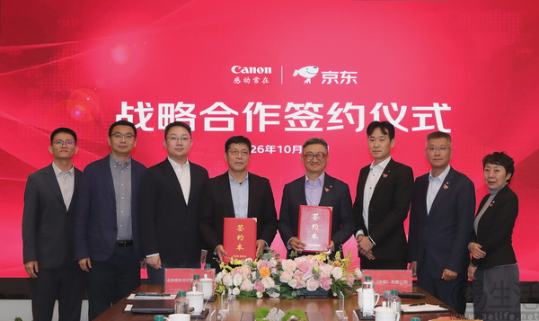 佳能数字打印与京东政企业务达成战略合作 佳能数字打印与京东政企业务达成战略合作