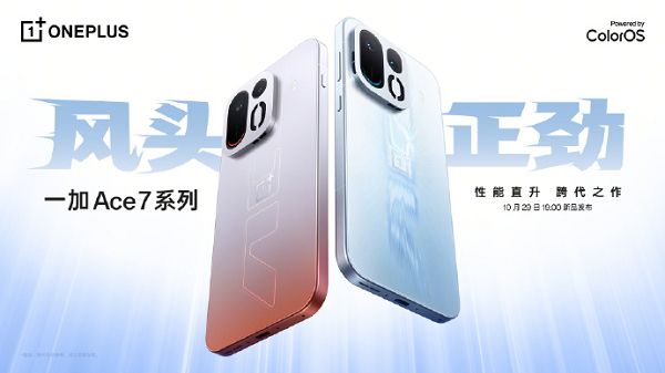 一加Ace 7系列外观揭晓，搭载第五代骁龙8至尊版