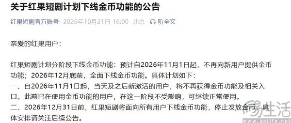 红果短剧上线防沉迷提醒机制，正逐步覆盖更多用户