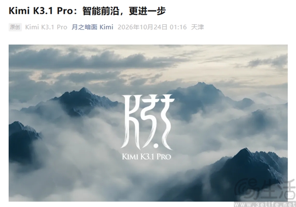 Kimi就K3.1 Pro限流致歉,会员获25%额度补偿 Kimi就K3.1 Pro限流致歉,会员获25%额度补偿