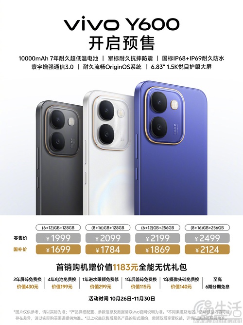 vivo Y600开启预售活动,国补后1699元起 vivo Y600开启预售活动,国补后1699元起