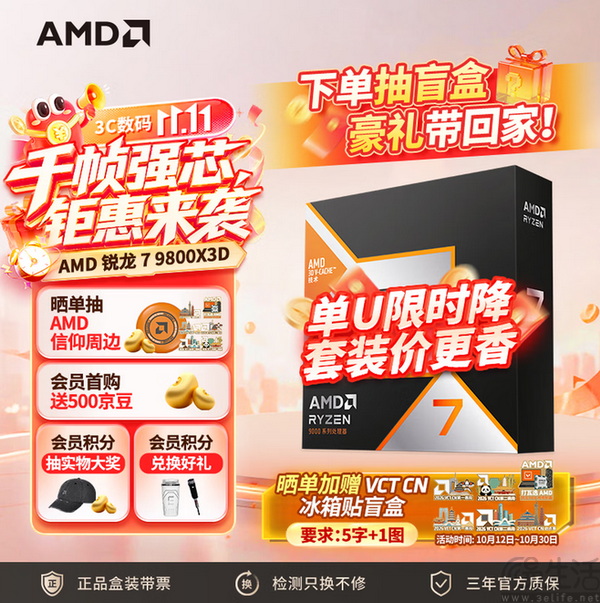 双十一玩家首选!AMD 锐龙7 9800X3D神U战未来 双十一玩家首选!AMD 锐龙7 9800X3D神U战未来