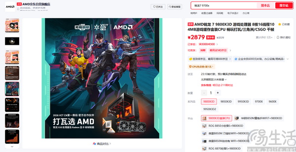 双十一玩家首选!AMD 锐龙7 9800X3D神U战未来 双十一玩家首选!AMD 锐龙7 9800X3D神U战未来