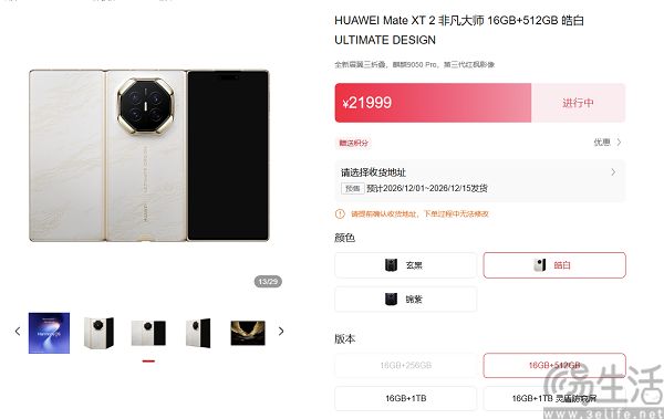 华为Mate XT2部分版本已开放购买，19999元起