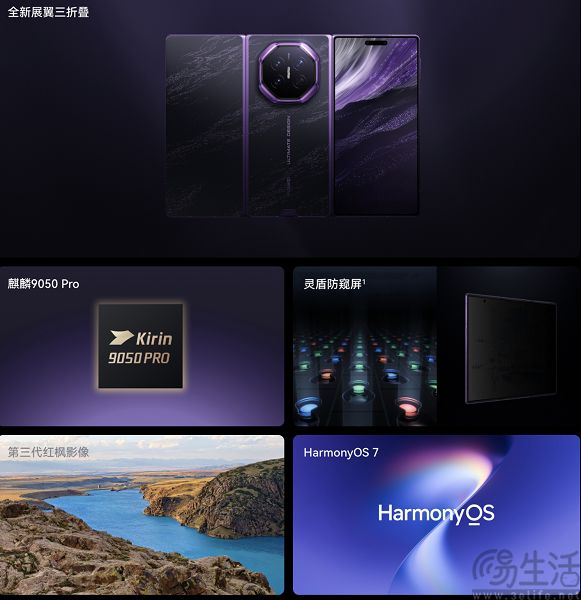 华为Mate XT2部分版本已开放购买，19999元起