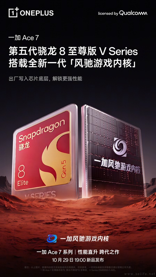 一加Ace 7继续预热,主控及散热配置详情揭晓 一加Ace 7继续预热,主控及散热配置详情揭晓