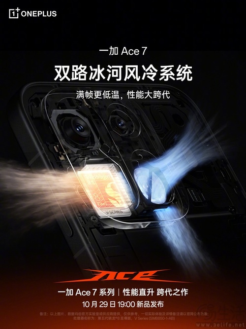 一加Ace 7继续预热,主控及散热配置详情揭晓 一加Ace 7继续预热,主控及散热配置详情揭晓