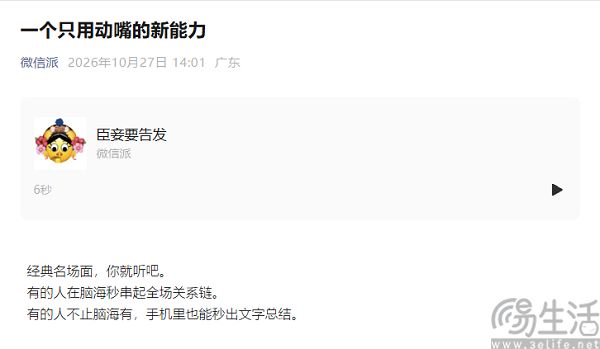  微信输入法上线“AI录音笔”，实时生成结构化总结