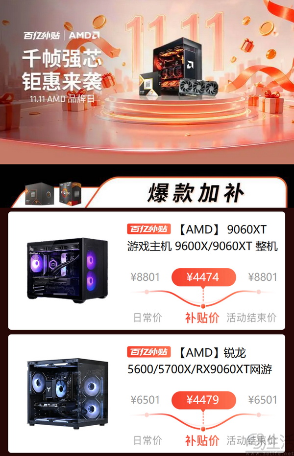 AMD锐龙5 9600X+RX9060XT整机等你来 AMD锐龙5 9600X+RX9060XT整机等你来