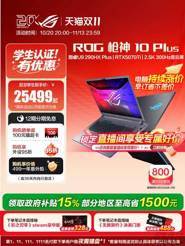 ROG双11狂欢,笔记本电脑价保双十一+12期免息 ROG双11狂欢,笔记本电脑价保双十一+12期免息
