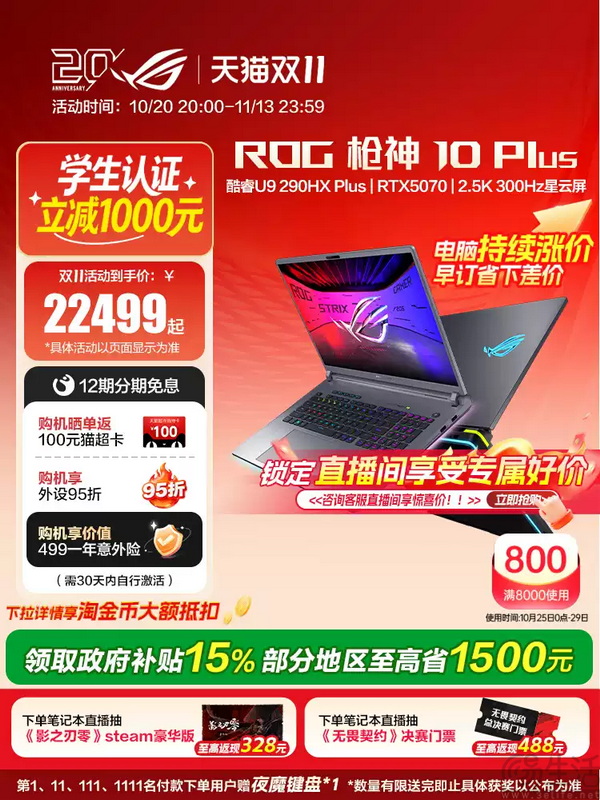 ROG双11狂欢,笔记本电脑价保双十一+12期免息 ROG双11狂欢,笔记本电脑价保双十一+12期免息