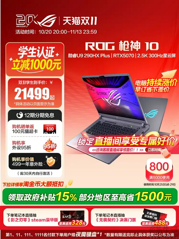 ROG双11狂欢,笔记本电脑价保双十一+12期免息 ROG双11狂欢,笔记本电脑价保双十一+12期免息
