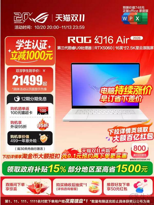 ROG双11狂欢,笔记本电脑价保双十一+12期免息 ROG双11狂欢,笔记本电脑价保双十一+12期免息