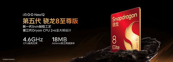 打造更丰富185FPS游戏生态，iQOO Neo12为极致玩家而来