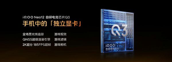 打造更丰富185FPS游戏生态，iQOO Neo12为极致玩家而来