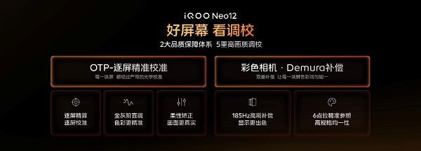 打造更丰富185FPS游戏生态，iQOO Neo12为极致玩家而来