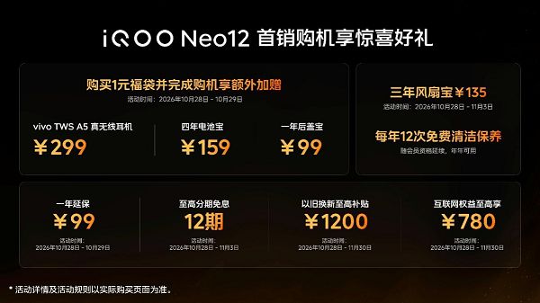 打造更丰富185FPS游戏生态，iQOO Neo12为极致玩家而来