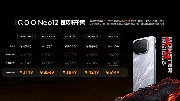 打造更丰富185FPS游戏生态，iQOO Neo12为极致玩家而来